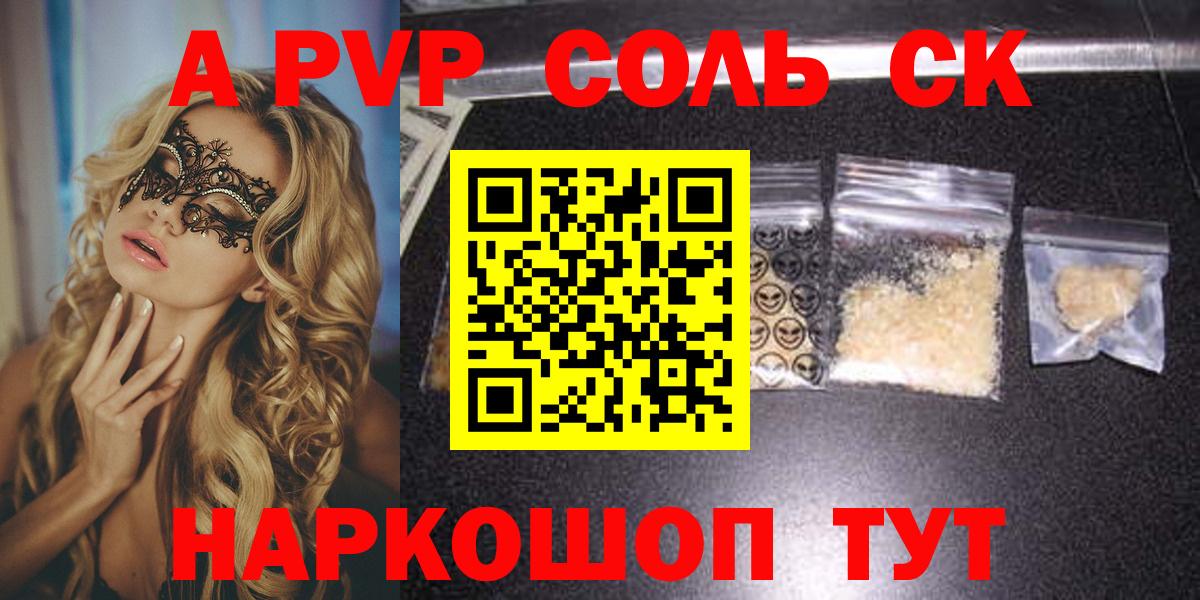 Альфа ПВП Crystall Батайск