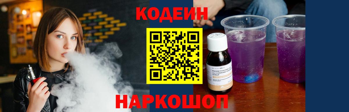 Codein напиток Lean (лин)  Вход с VPN  Кодеиновый сироп Lean напиток Lean (лин)  Батайск 