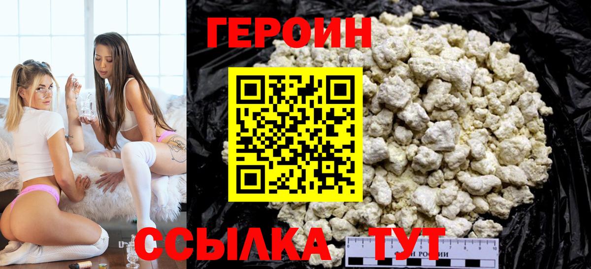 Героин хмурый  Героин  Батайск  Вход с VPN 