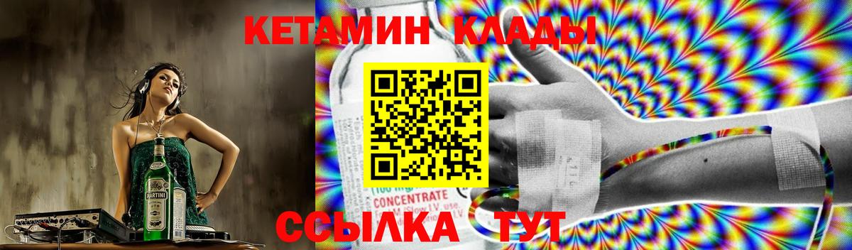 Батайск  КЕТАМИН VHQ  Вход с VPN  КЕТАМИН VHQ 