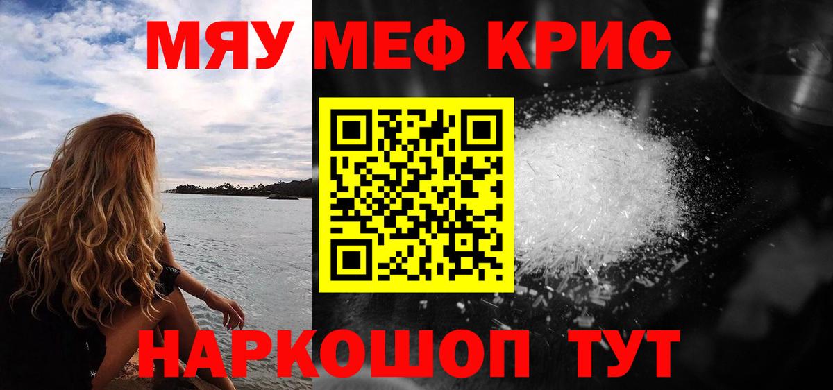 МЕФ кристаллы Батайск