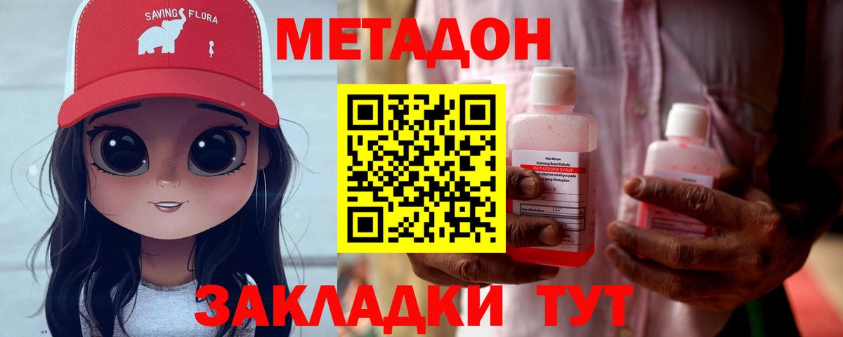 МЕТАДОН methadone Батайск
